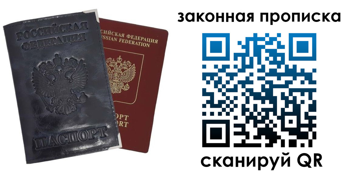 прописка паспорт в Лагани