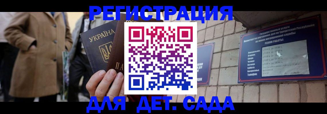 регистрация для дет. сада в Лагани